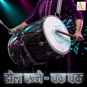 Dhol Vajje Dhak Dhak