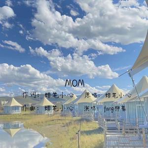 MOM（男生版）