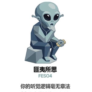 FESO4（匪夷所思）欢快版