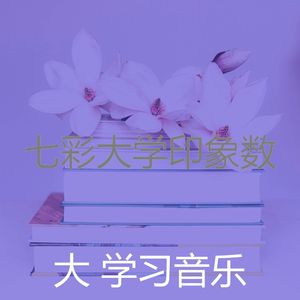 微妙的大学心情