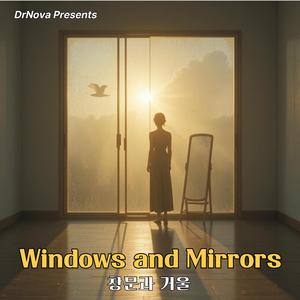 Windows and Mirrors(창문과 거울)