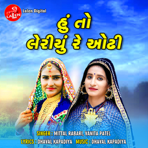 Hu to Leriyu Re Odhi