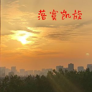 夕阳下的咖啡厅