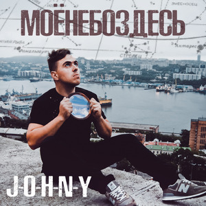 Не обещай