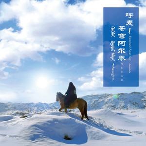 吉祥颂(Ezen Sang)