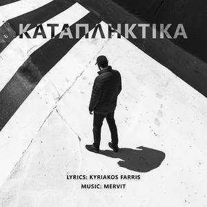 Katapliktika
