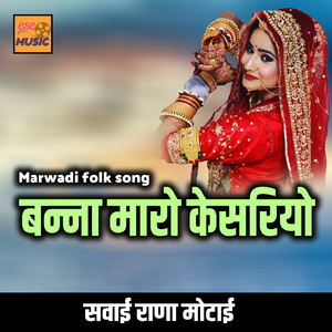Banna Maro Kesriyo