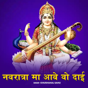 Navratr Ma Abe Vo Dai