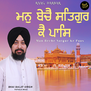 Man Bechain Satgur Ke Paas (Gurbani)