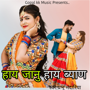 हाय जानु हाय ब्याण