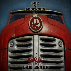 Nikad nećeš biti fanki