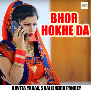 Bhor Hokhe Da