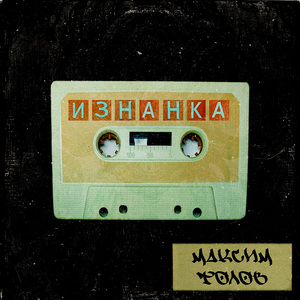 Хроника