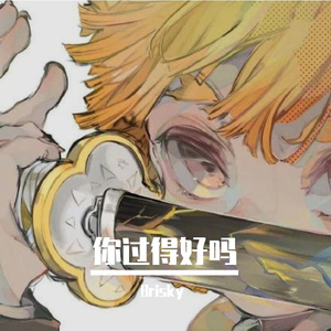 不找了（孤独男版）