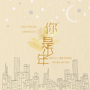 你曾是少年