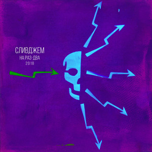 Ограбление (Рыба_полная ненависти Cover)