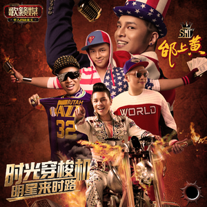 邰上黄2017歌坛之神演唱会[猫王与杰克逊]迈克尔杰克逊MJ蔡军(明星来时路2017歌籁媒)