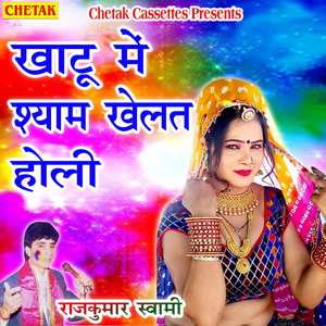 Khatu Me Shyam Khelat Holi
