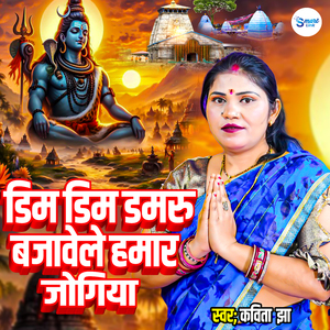 Dim Dim Damru Bajawele Hamar Jogiya