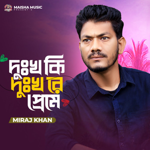 Dukkho Ki Dukkho Re Prem a