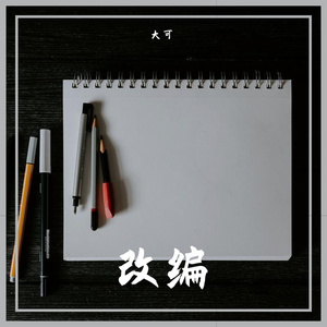 The Jingle Bell Players-Jingle Bell & Rock（大可 remix）