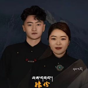 缘份