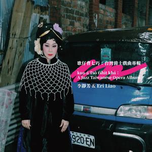 上媠的一蕊花 The Most Beautiful Flower