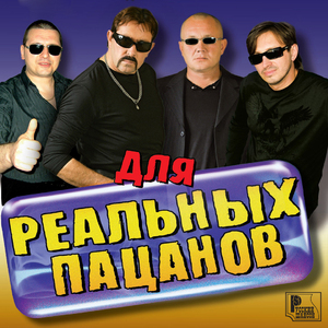 Пусть говорят