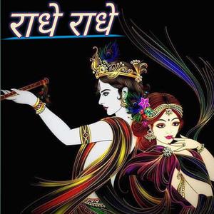 राधे राधे flute instrumentaI music