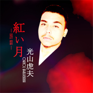 Akai Tsuki