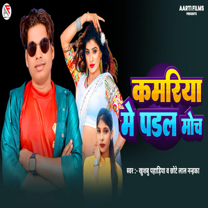 Kamariya Me Padal Moch