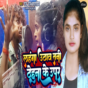 Lahnga Uthaw Tani Thehuna ke Upar