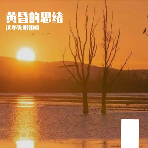 既然交汇过 何必问要去哪个远方