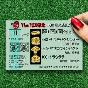 一攫千金