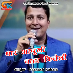 Dhar Aanuli Chaha Kiteli (Pahadi)