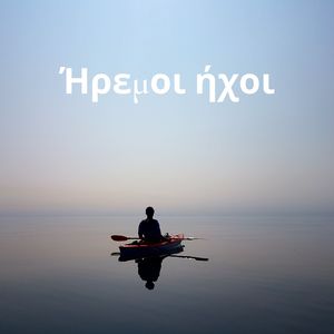 Ήρεμοι ήχοι, Pt. 18