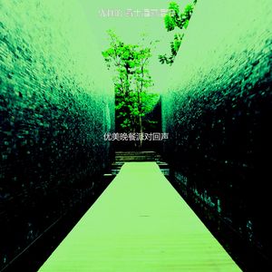 微妙的派对心情