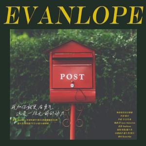 Evanlope 林彦俊生日应援曲 （翻自：Evanism）