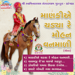 Valamji Vela Valjo Gadhpur