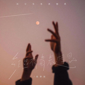 你我终究是过客