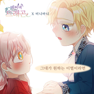 그대가 원하는 이별이라면