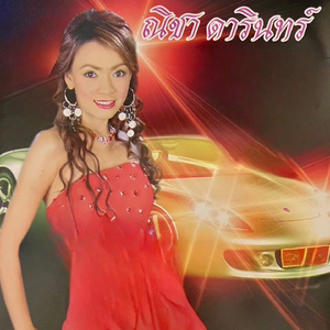 ขอช่างซ่อมใจ