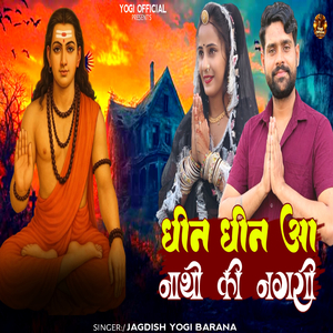 Dhin Dhin Aa Natho Ki Nagri