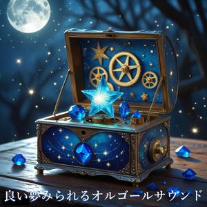 月明かりのチュートリアル