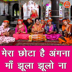 Mera Chota Hai Angna Maa Jhoola Jhulo Na