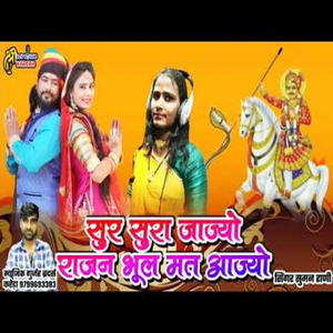 Sur Sura Jajyo Rajan Bhul Mt Aajyo