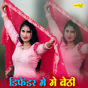 डिफेंडर में में बेठी