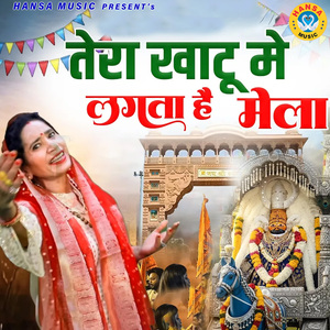 Tera Khatu Mein Lagta Hai Mela