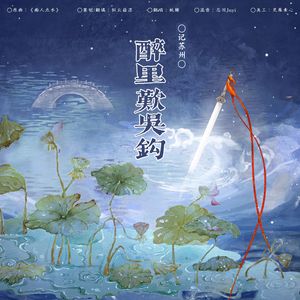 醉里叹吴钩——记苏州