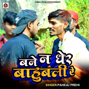 Bane N Dhher Bahubali Re
